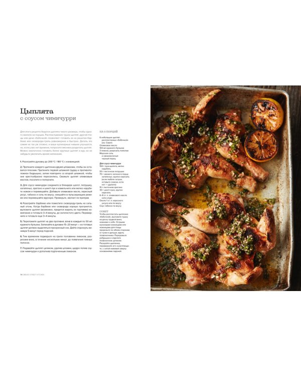 Bread Street Kitchen. Рецепты восхитительно вкусных домашних завтраков, обедов и ужинов