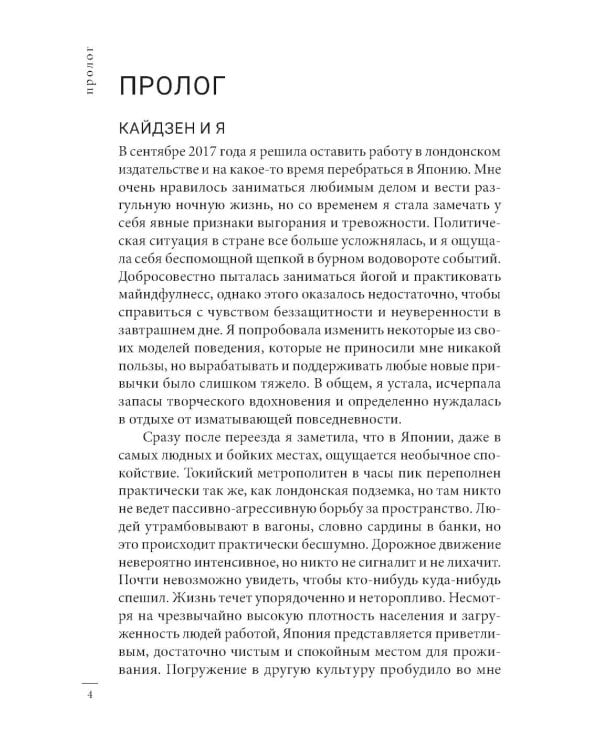 Кайдзен: японский метод трансформации привычек маленькими шагами