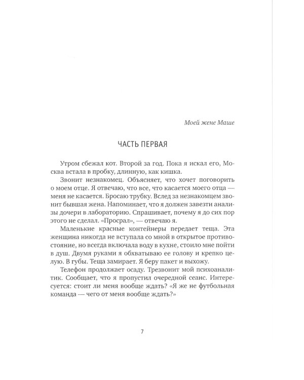 Замыслы: роман, рассказы