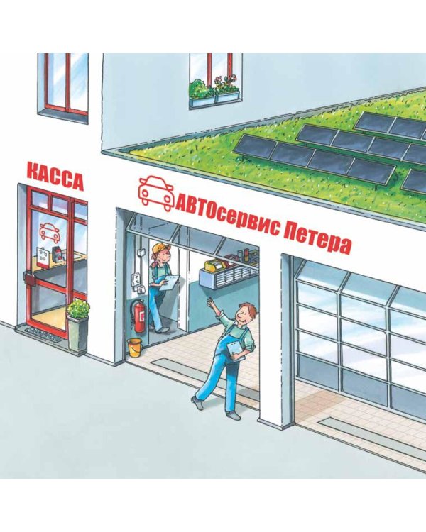 Водитель автобуса; Водитель грузовика; Автомеханик (комплект из 3-х книг)