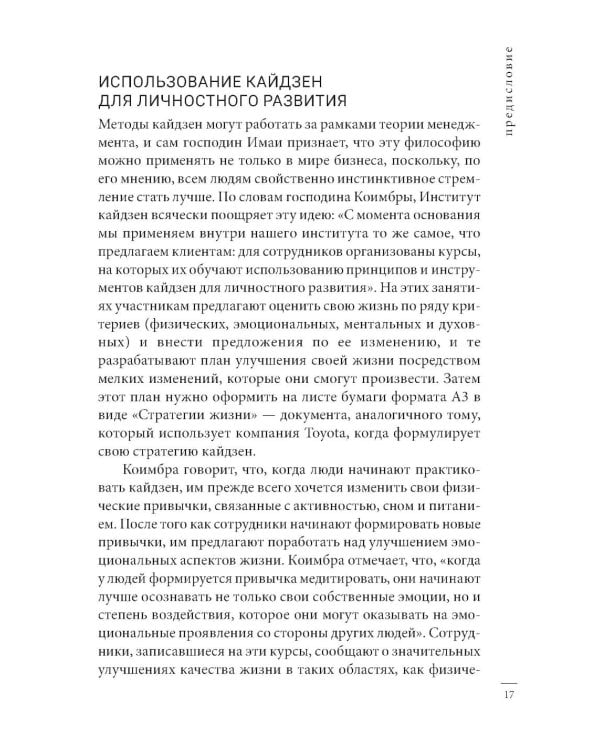 Кайдзен: японский метод трансформации привычек маленькими шагами