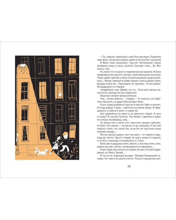 Встретимся во сне: история, написанная лапой