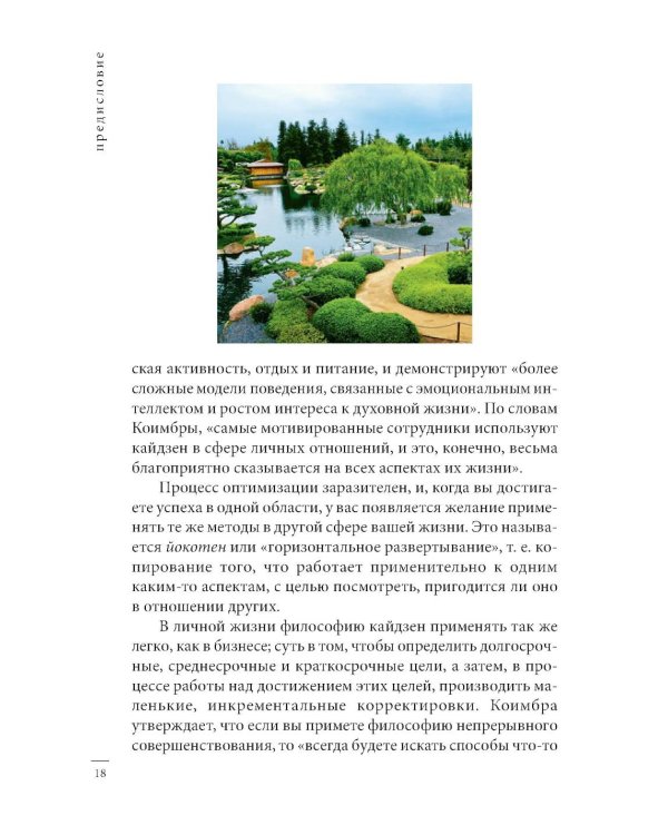 Кайдзен: японский метод трансформации привычек маленькими шагами