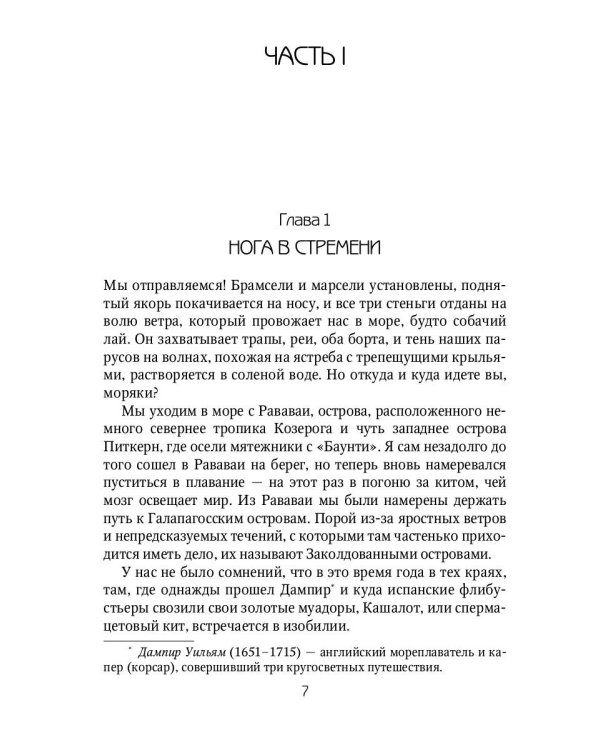 Марди и путешествие туда. Книга течений: роман
