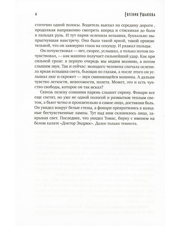 Мои чужие сны