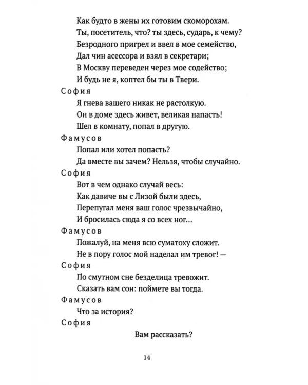 Горе от ума