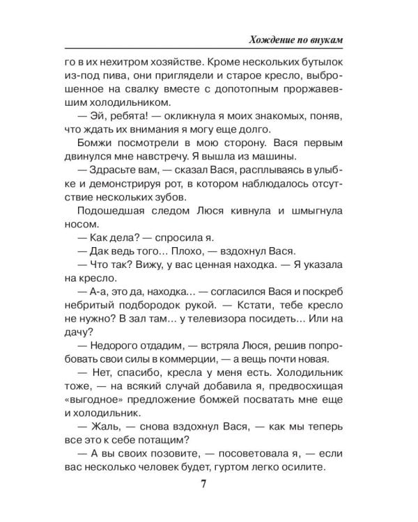 Хождение по внукам