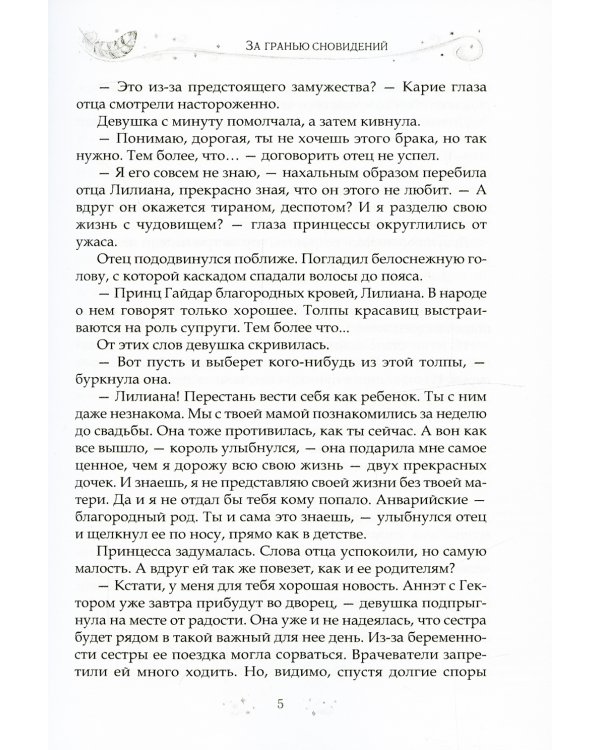 За гранью сновидений