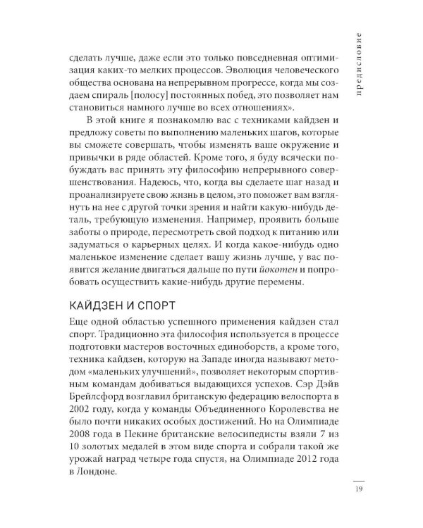 Кайдзен: японский метод трансформации привычек маленькими шагами