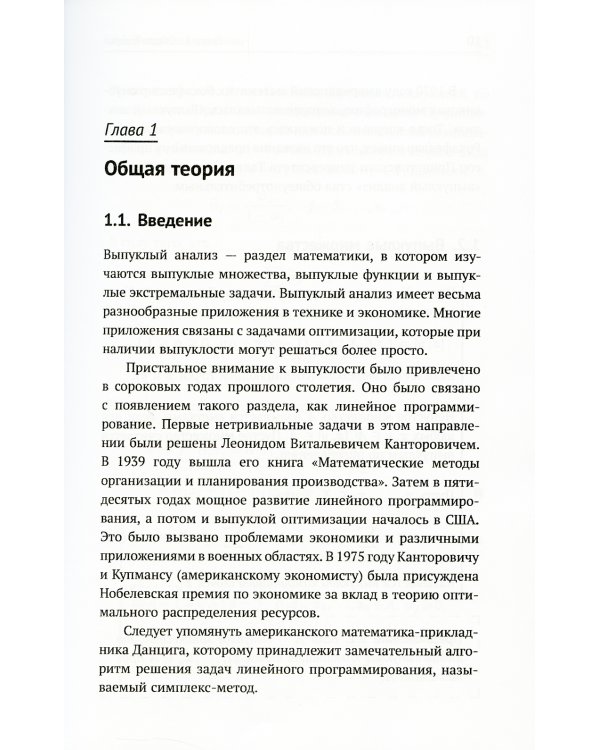 Выпуклый анализ: Учебноем пособие