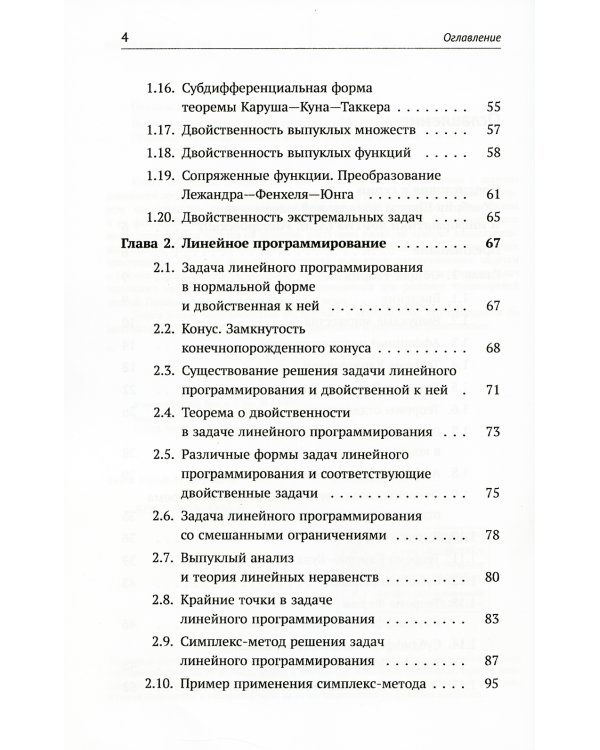 Выпуклый анализ: Учебноем пособие