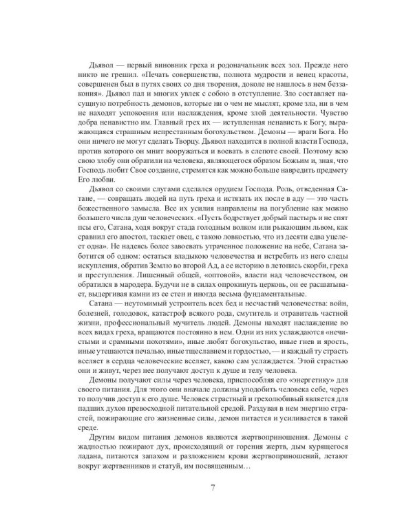 Классическая демонология