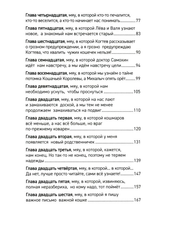 Встретимся во сне: история, написанная лапой