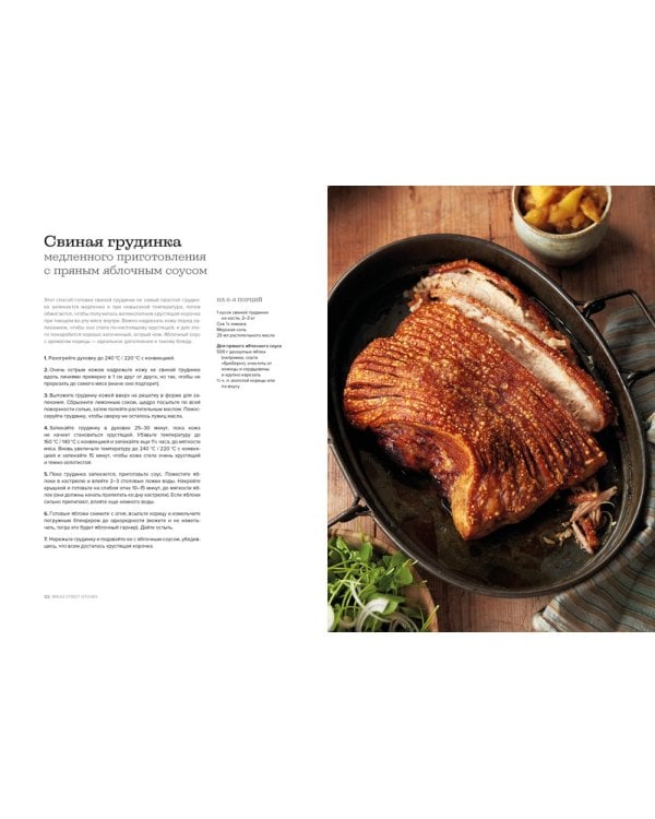 Bread Street Kitchen. Рецепты восхитительно вкусных домашних завтраков, обедов и ужинов