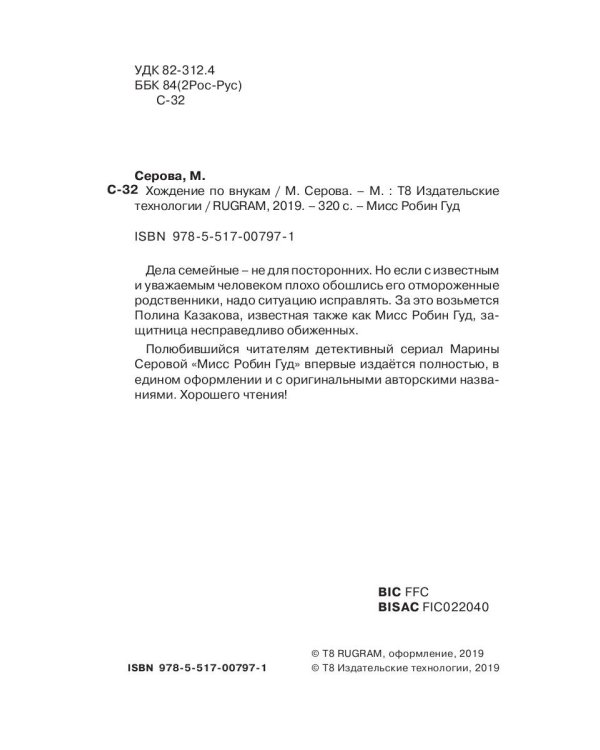 Хождение по внукам