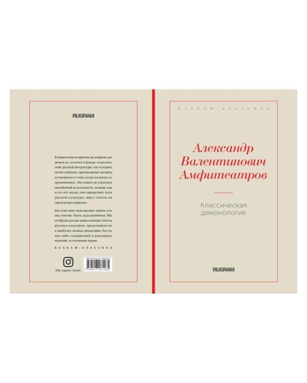 Классическая демонология