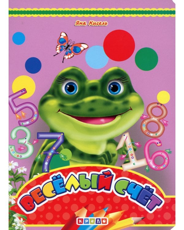 ЦК А5. Веселый счет