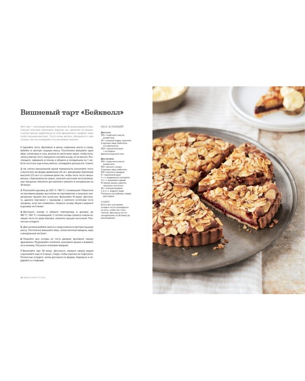 Bread Street Kitchen. Рецепты восхитительно вкусных домашних завтраков, обедов и ужинов