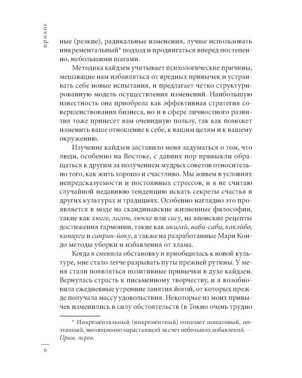 Кайдзен: японский метод трансформации привычек маленькими шагами