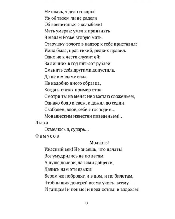 Горе от ума