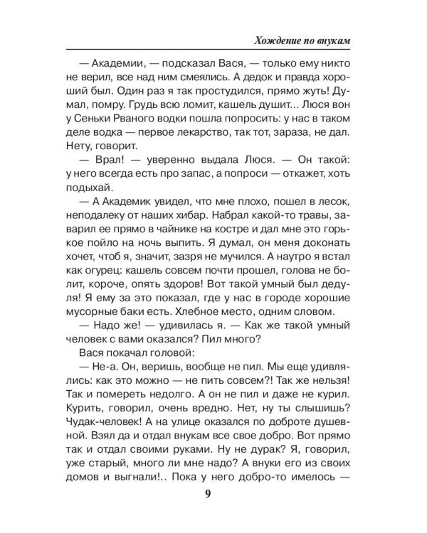 Хождение по внукам