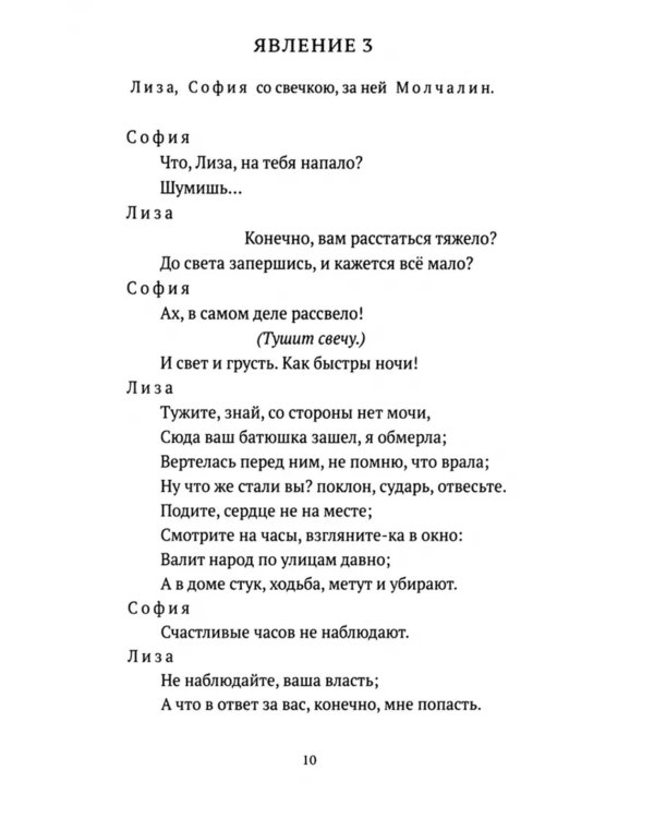 Горе от ума