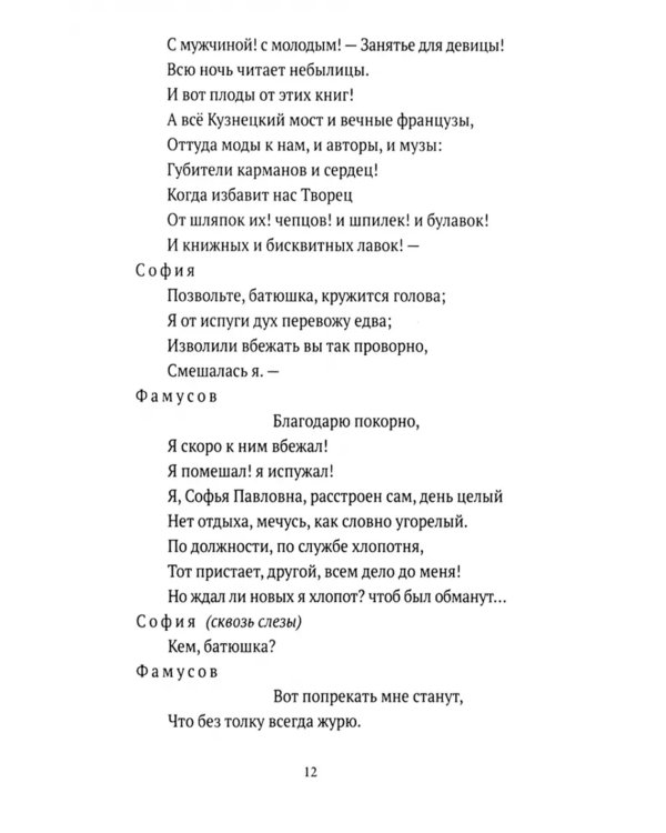 Горе от ума