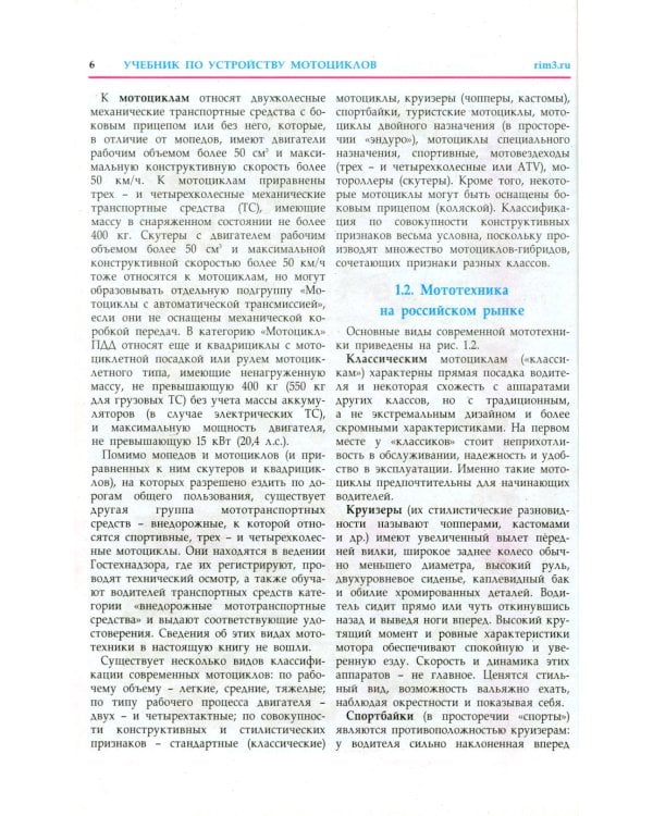 Устройство и техническое обслуживание мотоциклов, мопедов, скутеров, квадрициклов: Учебник водителя ТС кат. А, А1, М. 2023 г