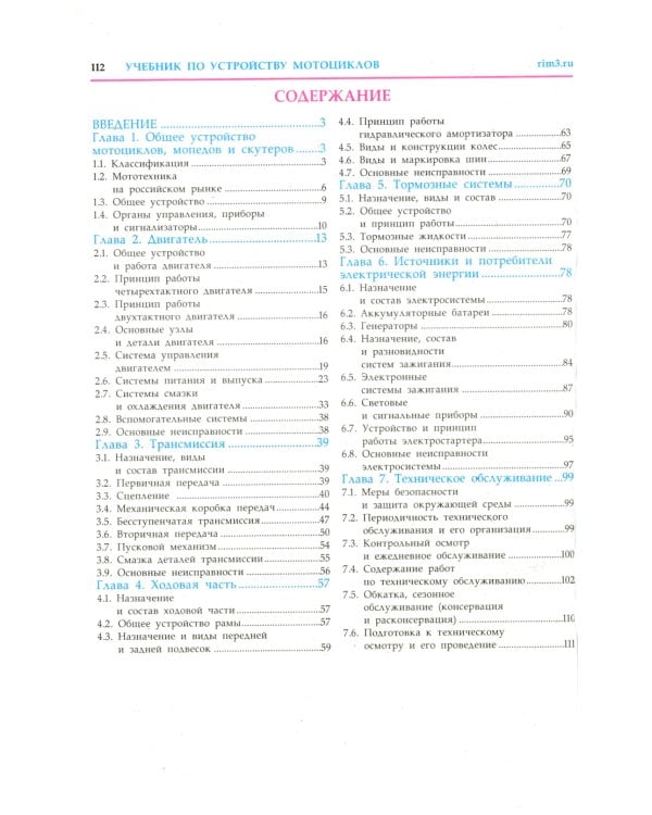 Устройство и техническое обслуживание мотоциклов, мопедов, скутеров, квадрициклов: Учебник водителя ТС кат. А, А1, М. 2023 г