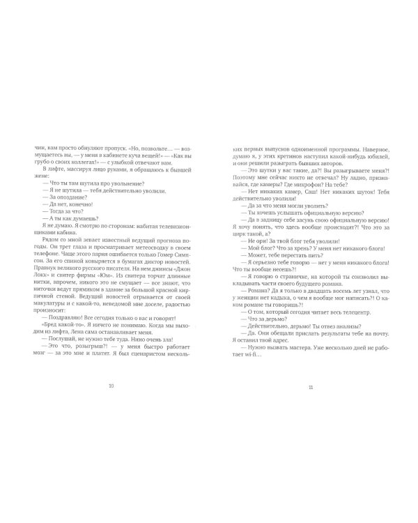 Замыслы: роман, рассказы