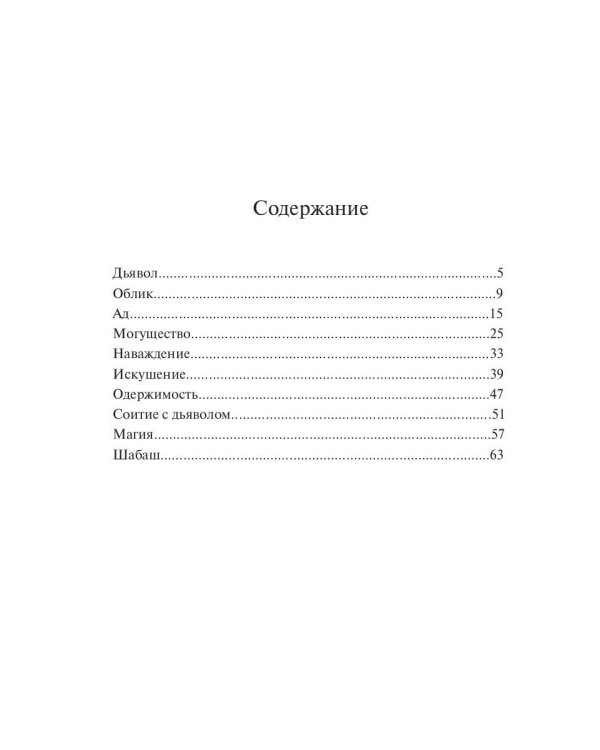 Классическая демонология