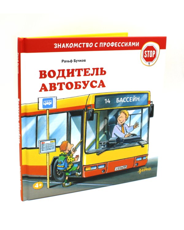 Водитель автобуса; Водитель грузовика; Автомеханик (комплект из 3-х книг)