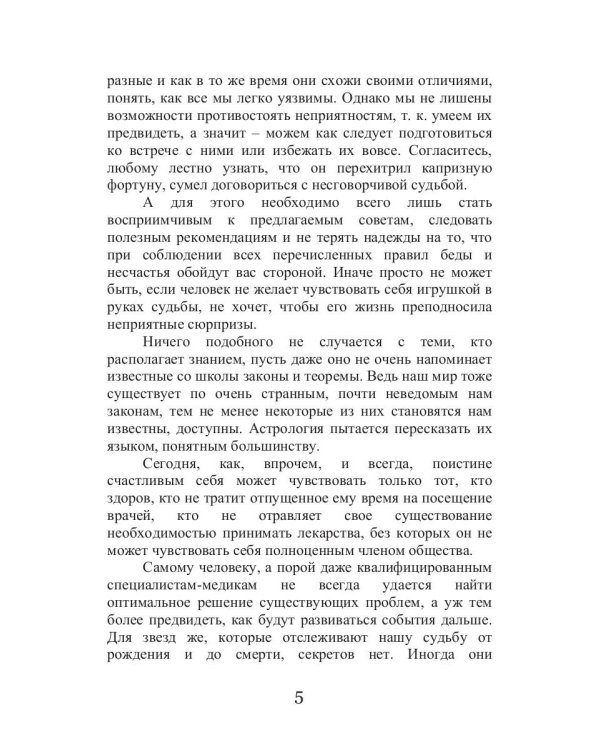 Звезды на страже вашего здоровья