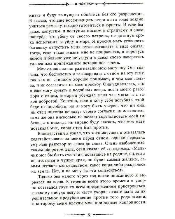 Приключения Робинзона Крузо