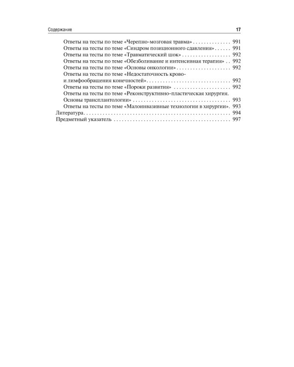 Общая хирургия: Учебник