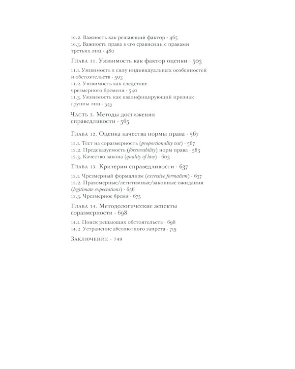 Методология права 2.0