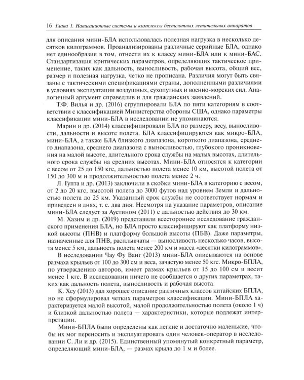 Алгоритмы повышения точности предпосадочной подготовки беспилотных летательных аппаратов авианосного базирования
