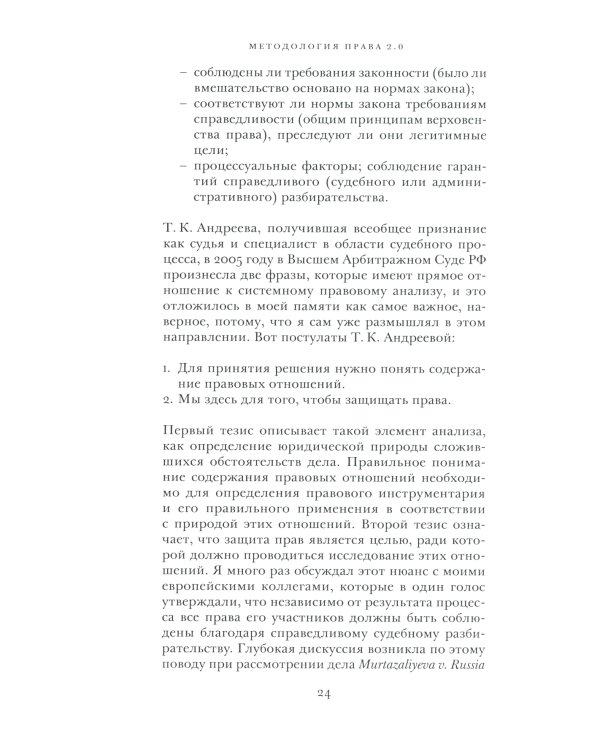 Методология права 2.0