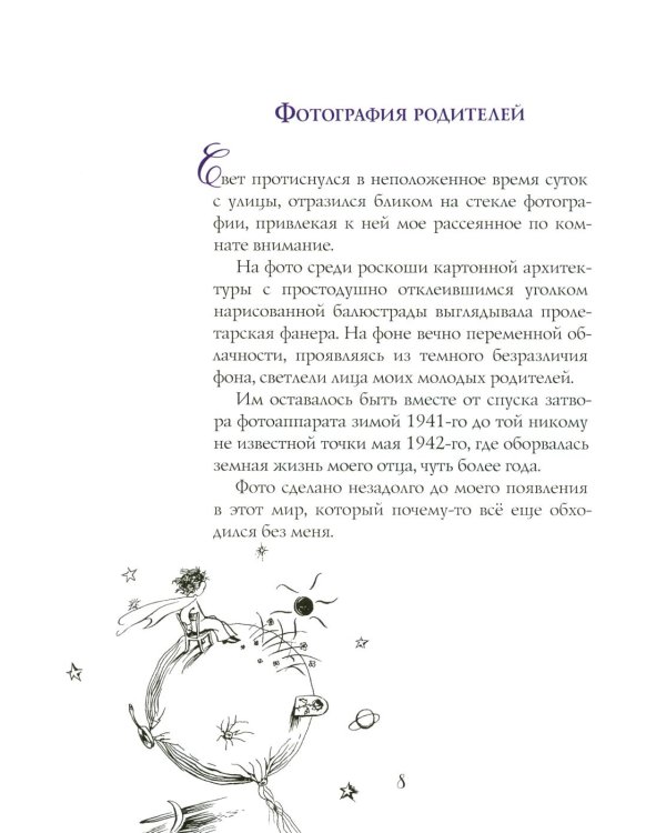 Путешествие в Элладу. Фрагментарный роман