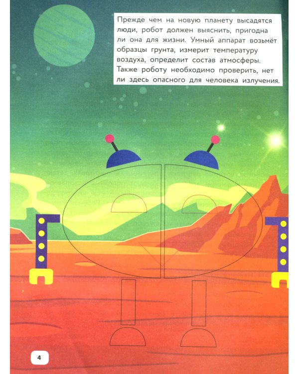 Умные роботы: IQ-конструктор с наклейками