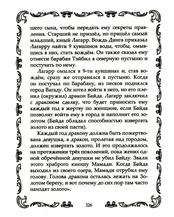 Драконы могучие и прекрасные. Легендарные ящеры. Огнедышащие, ледяные, водяные драконы в гороскопах, сказаниях и мифах