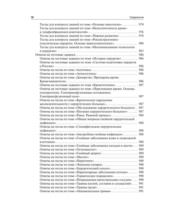 Общая хирургия: Учебник