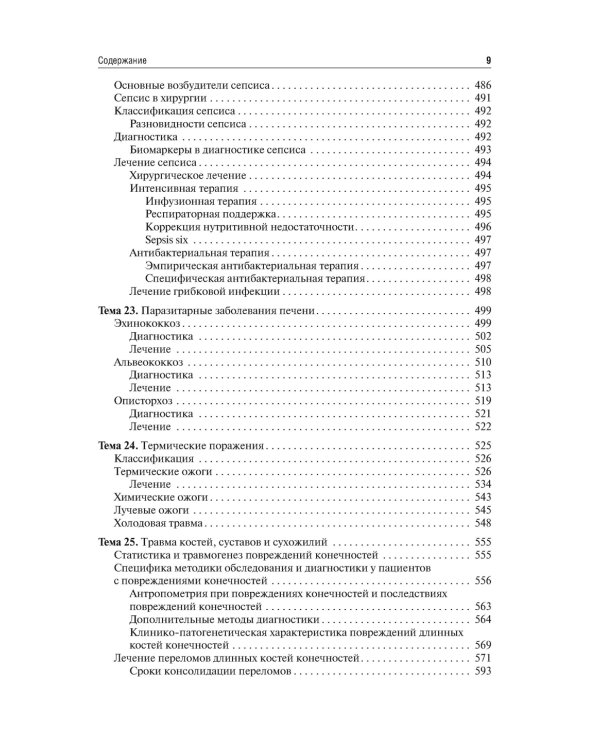 Общая хирургия: Учебник