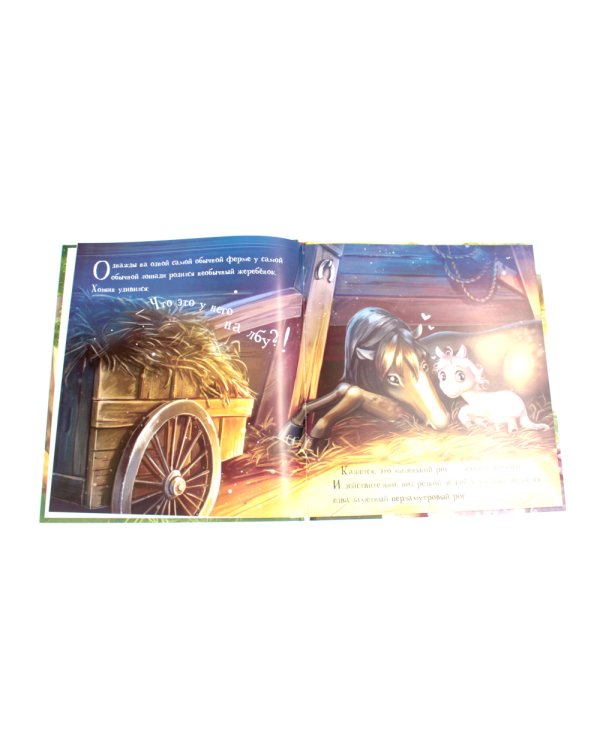 Единорожка