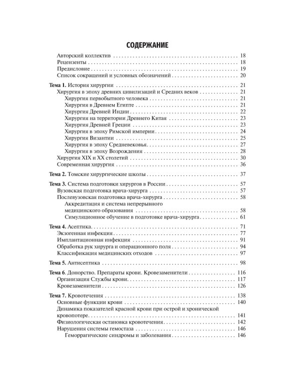 Общая хирургия: Учебник