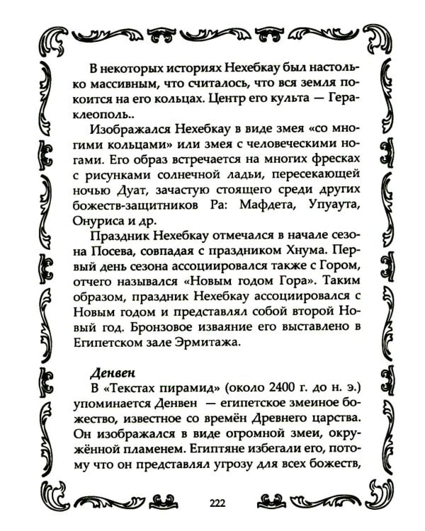 Драконы могучие и прекрасные. Легендарные ящеры. Огнедышащие, ледяные, водяные драконы в гороскопах, сказаниях и мифах