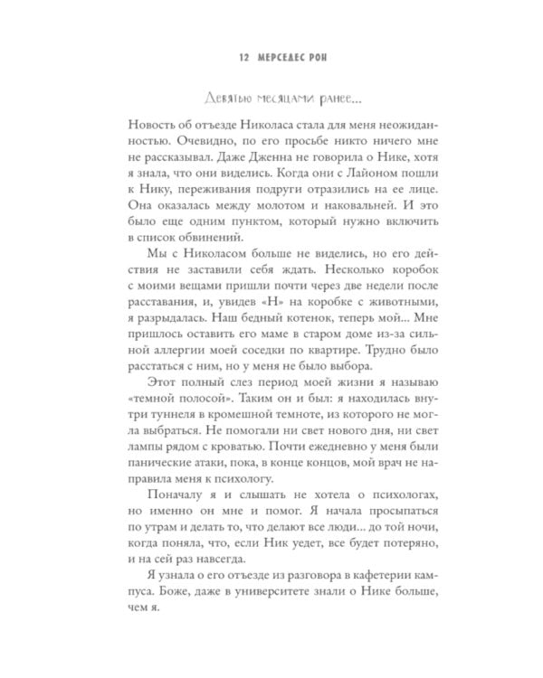 Наша вина: роман