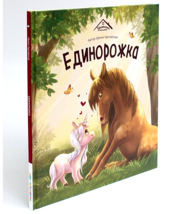 Единорожка