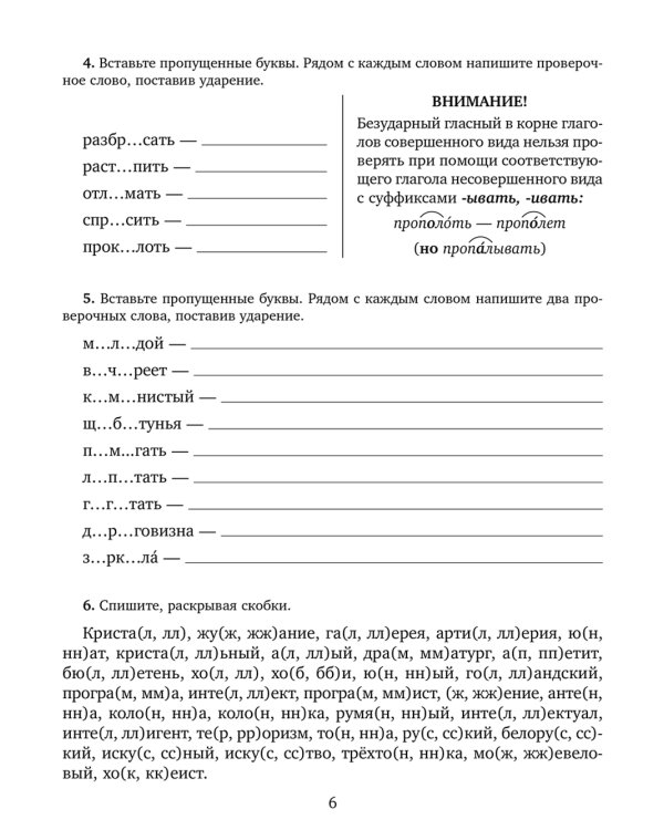 Самые распространенные ошибки в диктантах и письменных работах школьников 5-9 кл.: Тренировочные упражнения с объяснениями и ответами