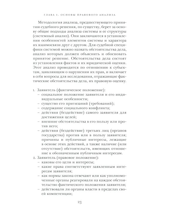 Методология права 2.0